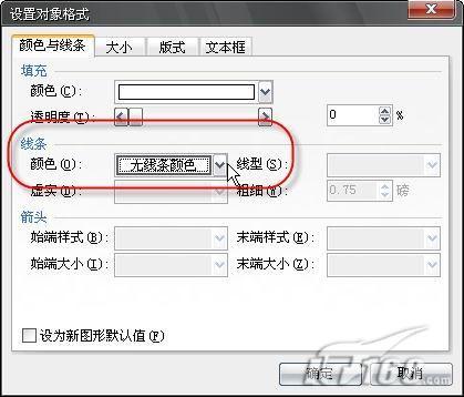 WPS 2007中打造镂空文字特效