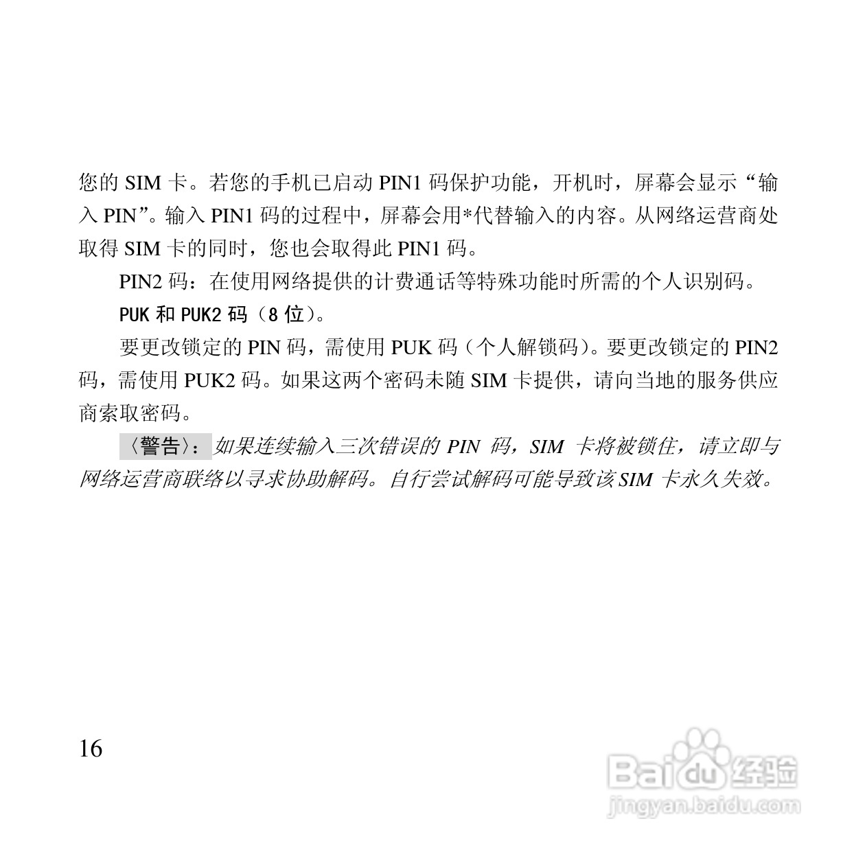 万利达MT115手机使用说明书:[2]