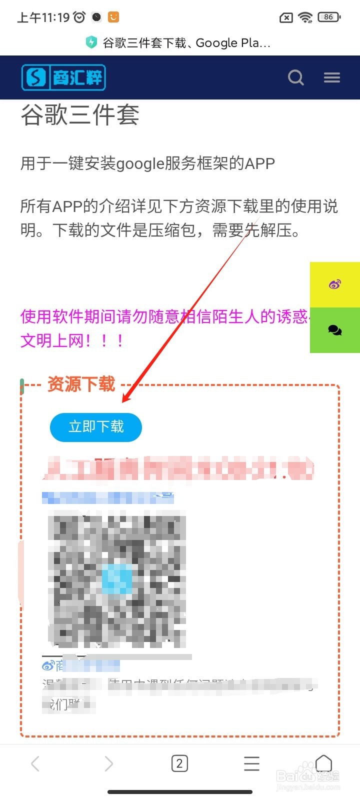 谷歌三件套下载