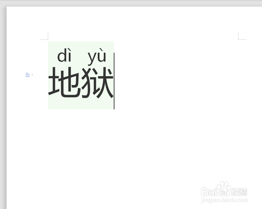地狱的拼音怎么拼写