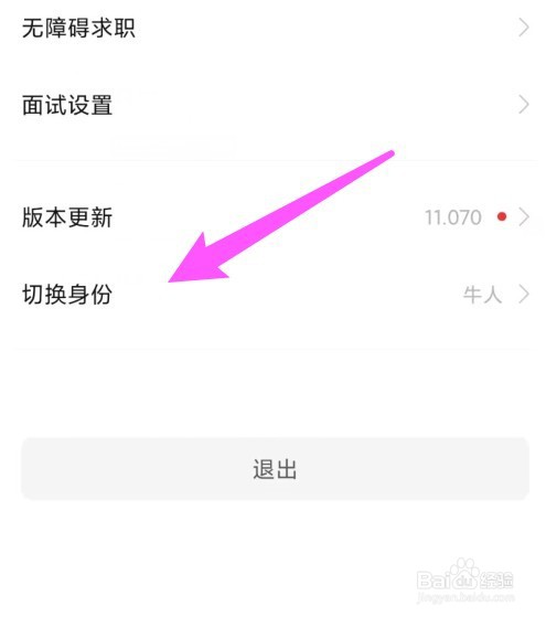 boss直聘如何切换身份为boss身份