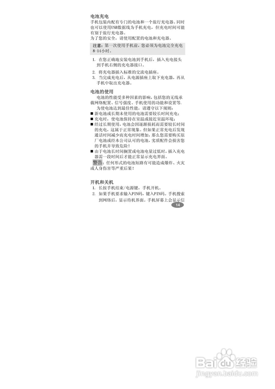 万利达MT568手机使用说明书:[2]