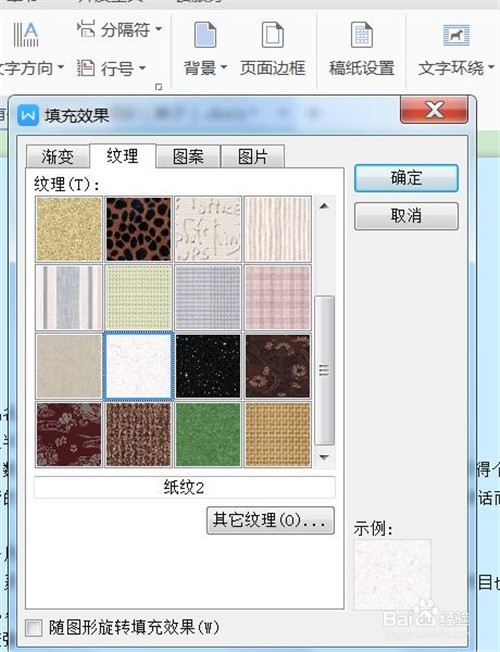 在WPS中怎样给word文档添加背景颜色？