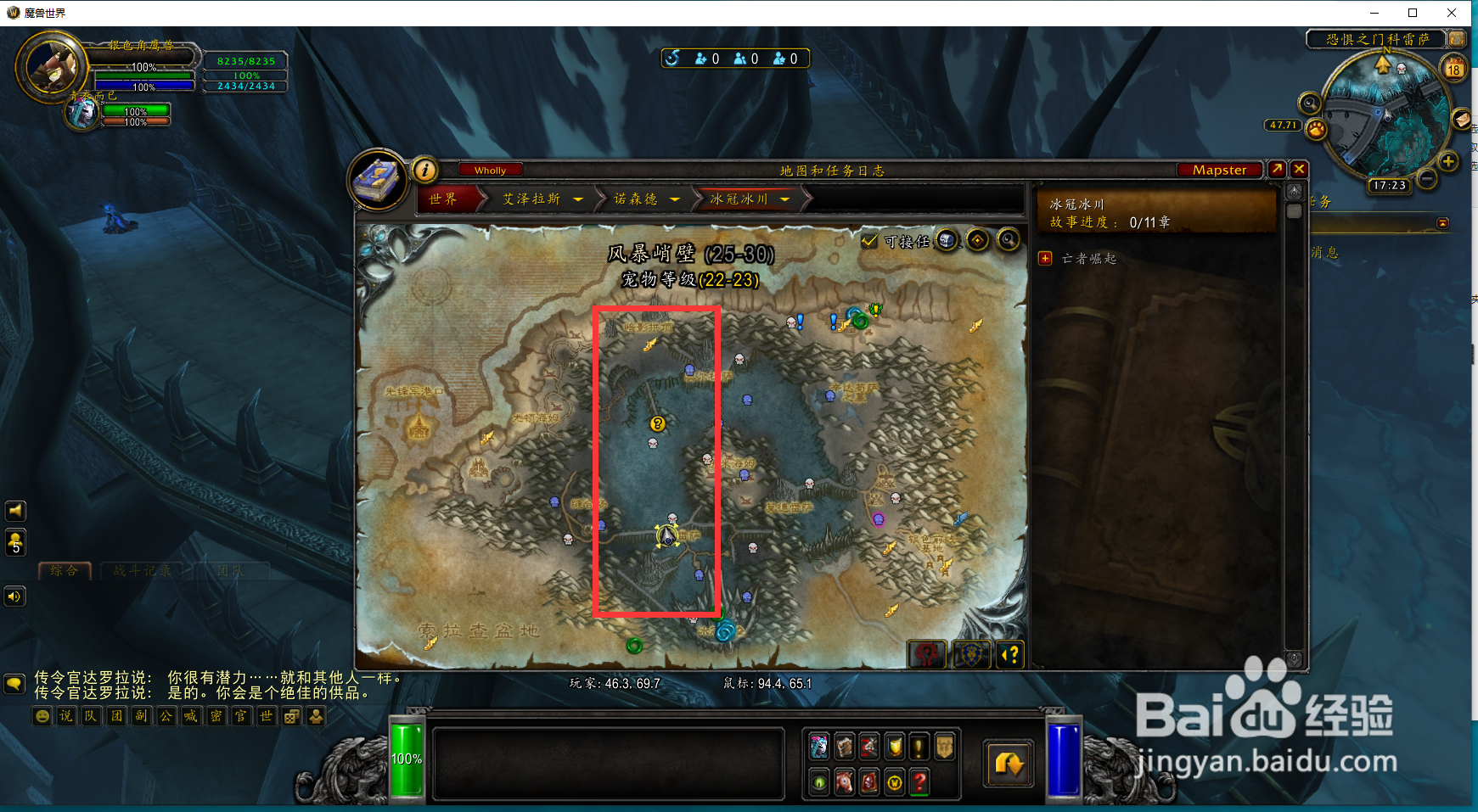 魔兽世界任务天上传来的消息怎么完成？