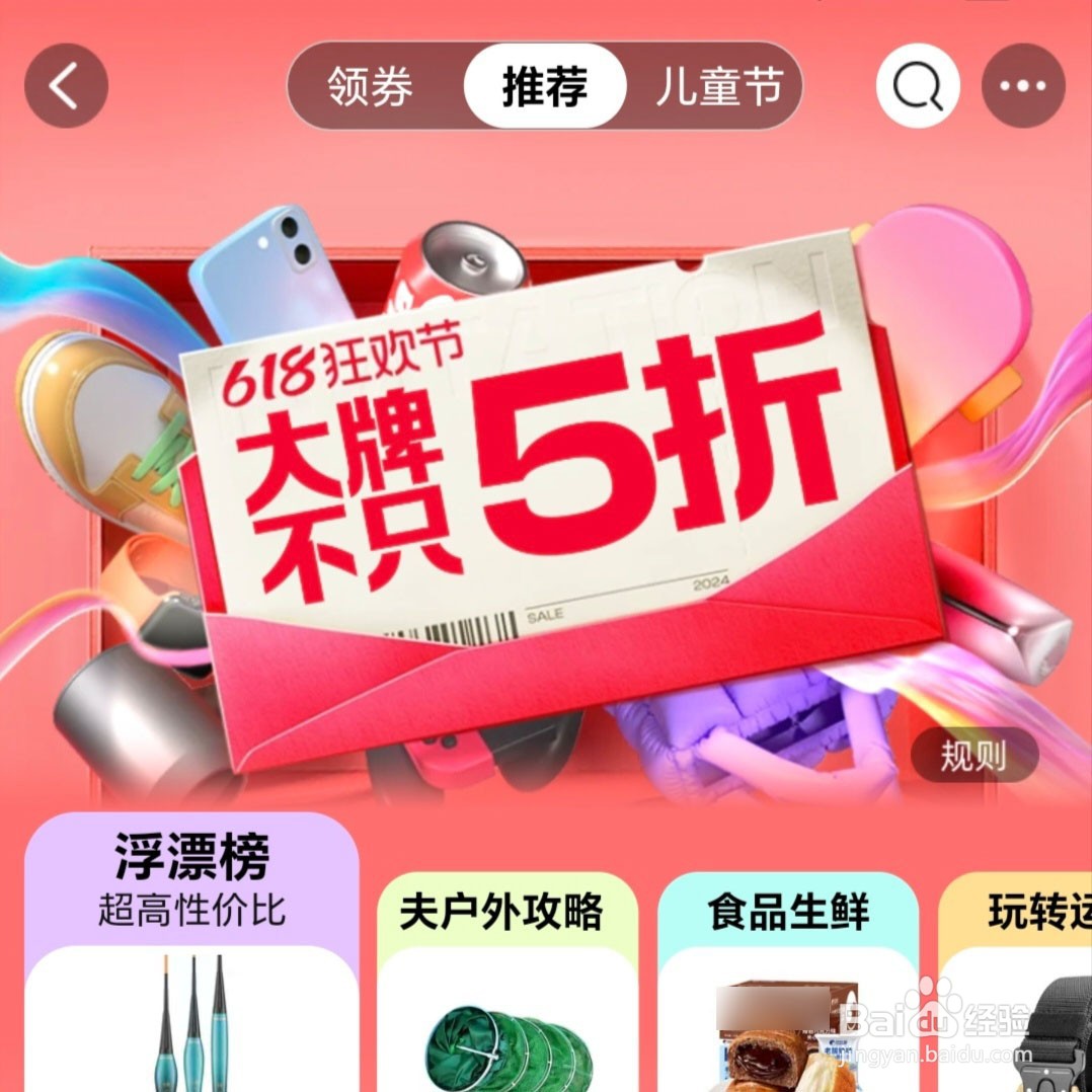 2025京东618主会场在哪?京东618主会场怎么进?