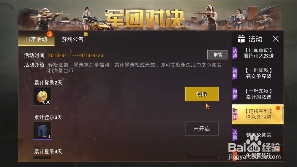 如何参加刺激战场轻松签到活动获得海量金币？