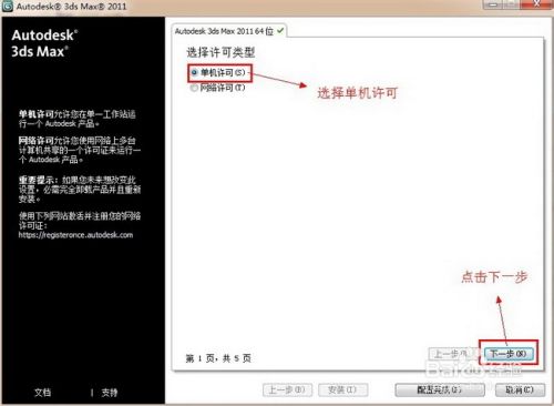 3dmax2011安装图文教程、破解注册方法