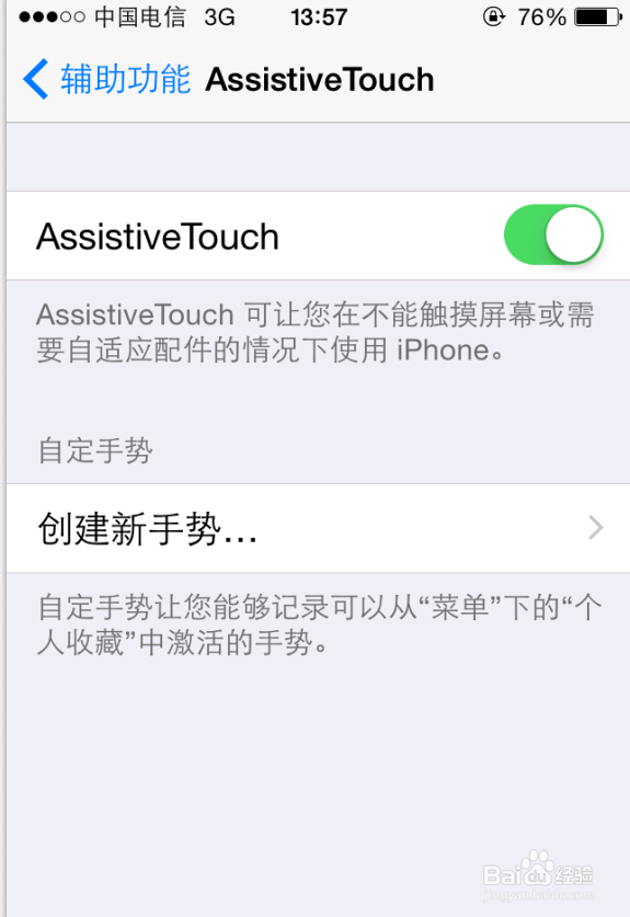苹果怎么打开小白点按钮
