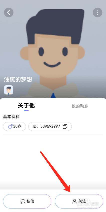 觅话怎么关注别人？