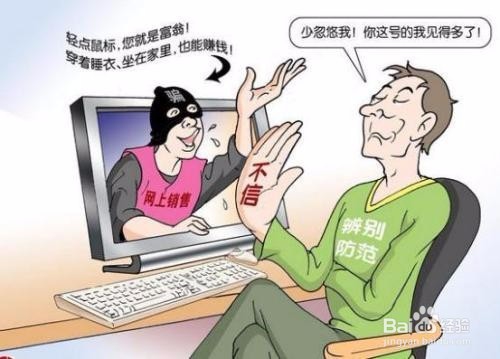 大学生就业如何防止误入传销组织