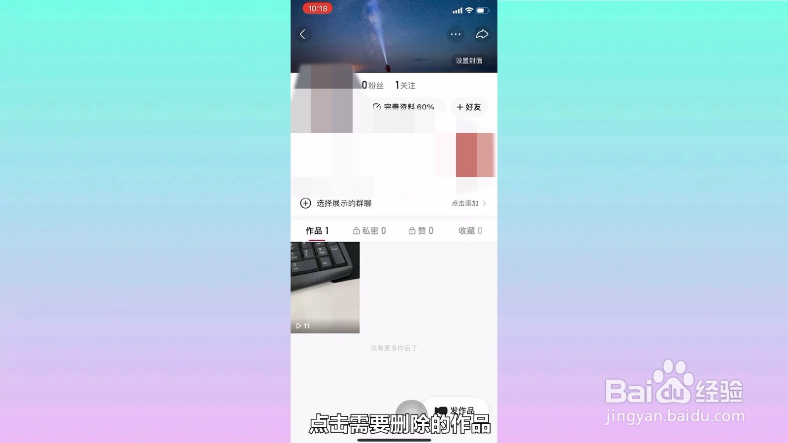 怎么删除快手极速版发布的作品