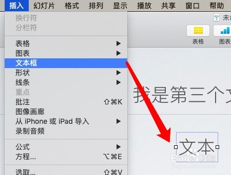 keynote中怎么插入文本框？