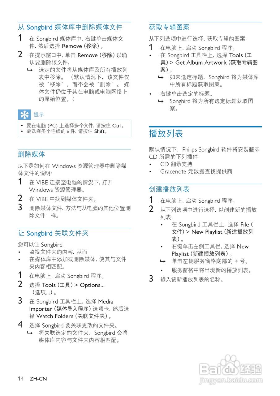 飞利浦SA2VBE04 MP4播放器使用说明书:[2]