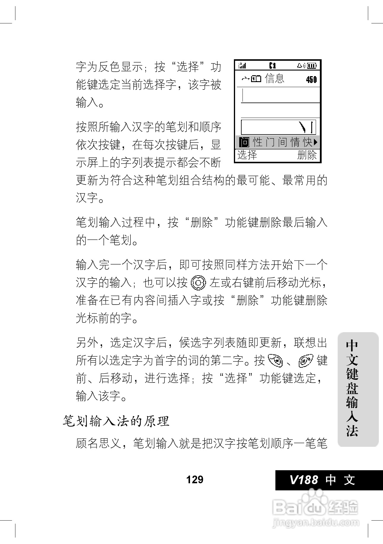 摩托罗拉V188手机使用说明书:[13]
