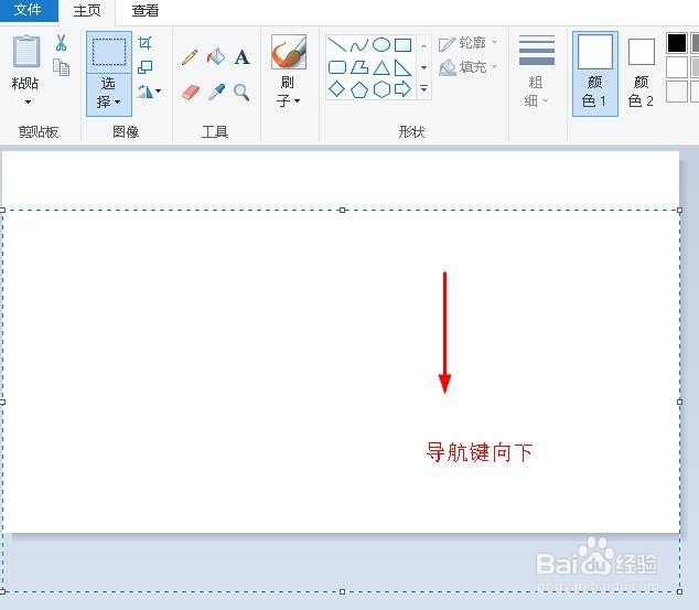 画图工具上的键盘快捷键摘要