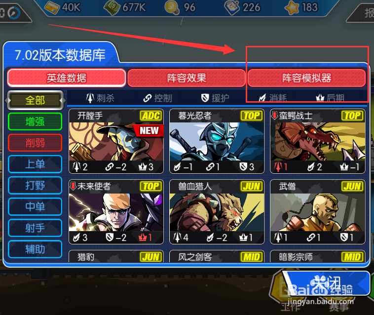 电竞传奇阵容模拟器怎么用