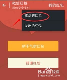 如何巧妙删除微信红包记录的方法
