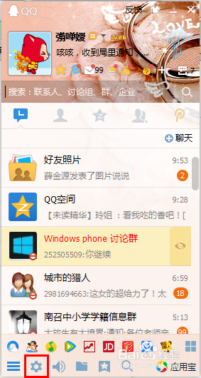 QQ如何取消显示好友聊天窗口右侧的广告/QQ秀栏