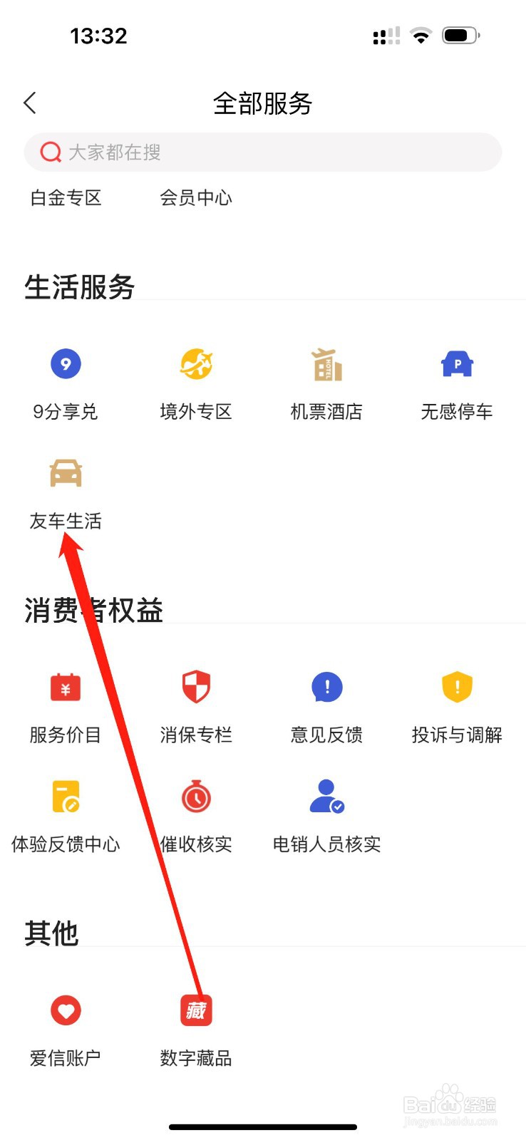 动卡空间APP查看友车生活