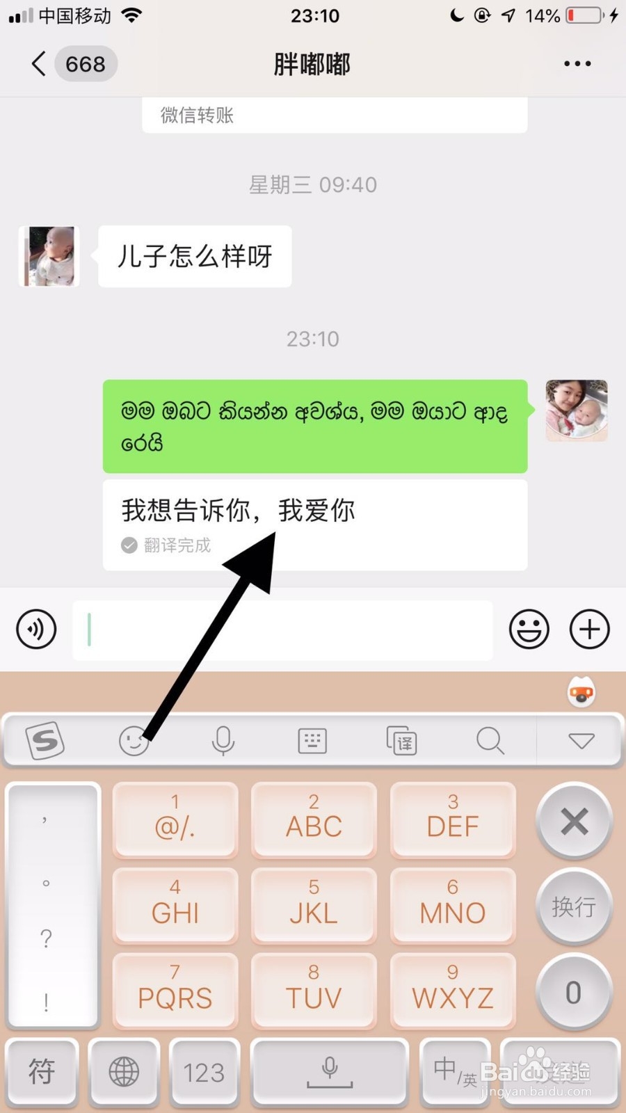 手机微信“我想对你说我爱你”表白代码如何用
