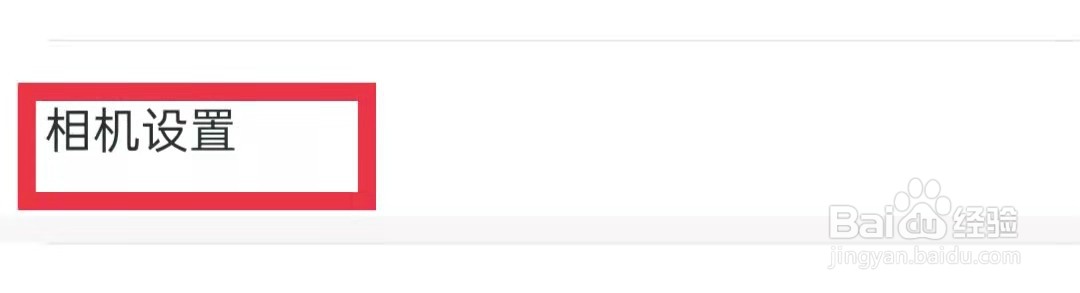 美图秀秀APP自动关闭拍照声音