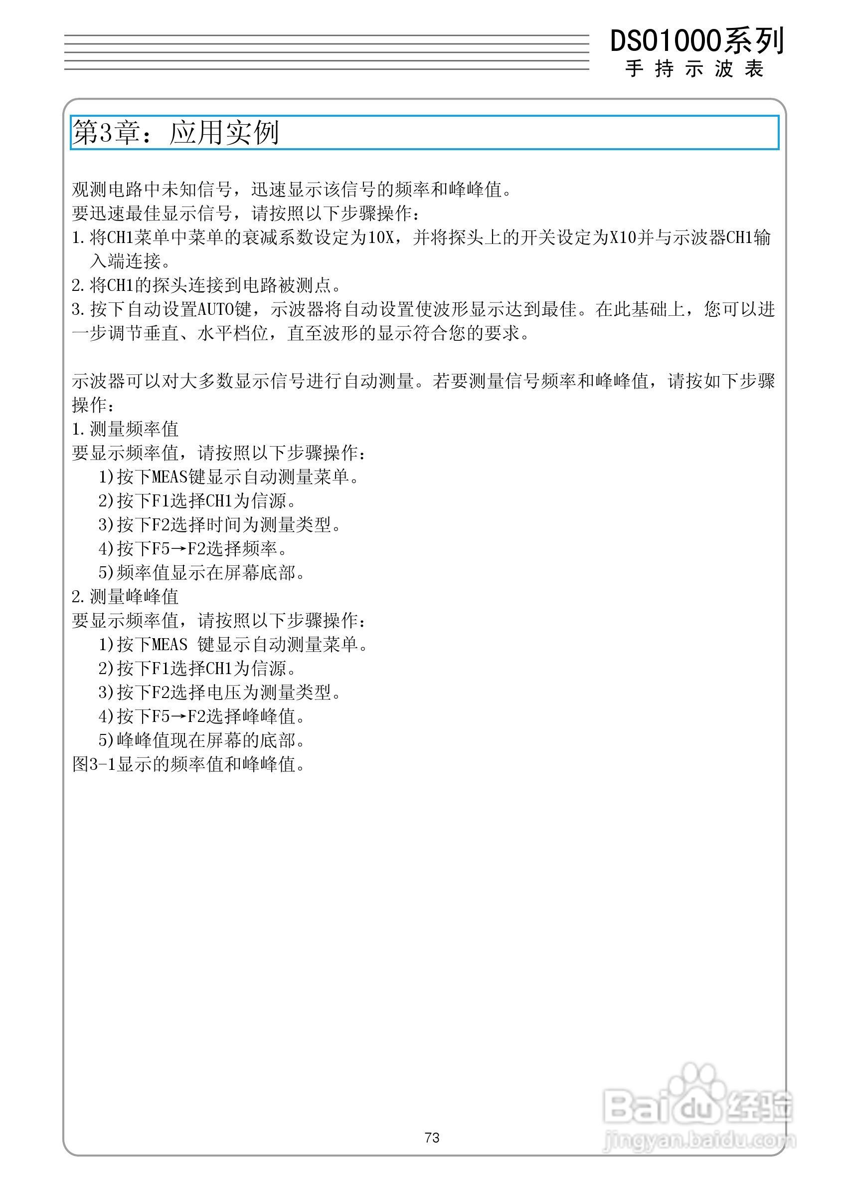 DSO1200手持示波表/数字存储示波器/万用表使用说明书:[8]