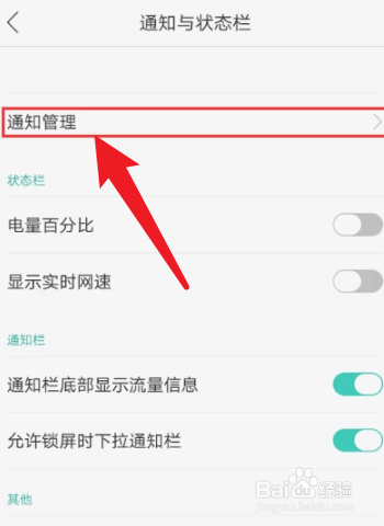 oppo手机广告太多怎么关闭