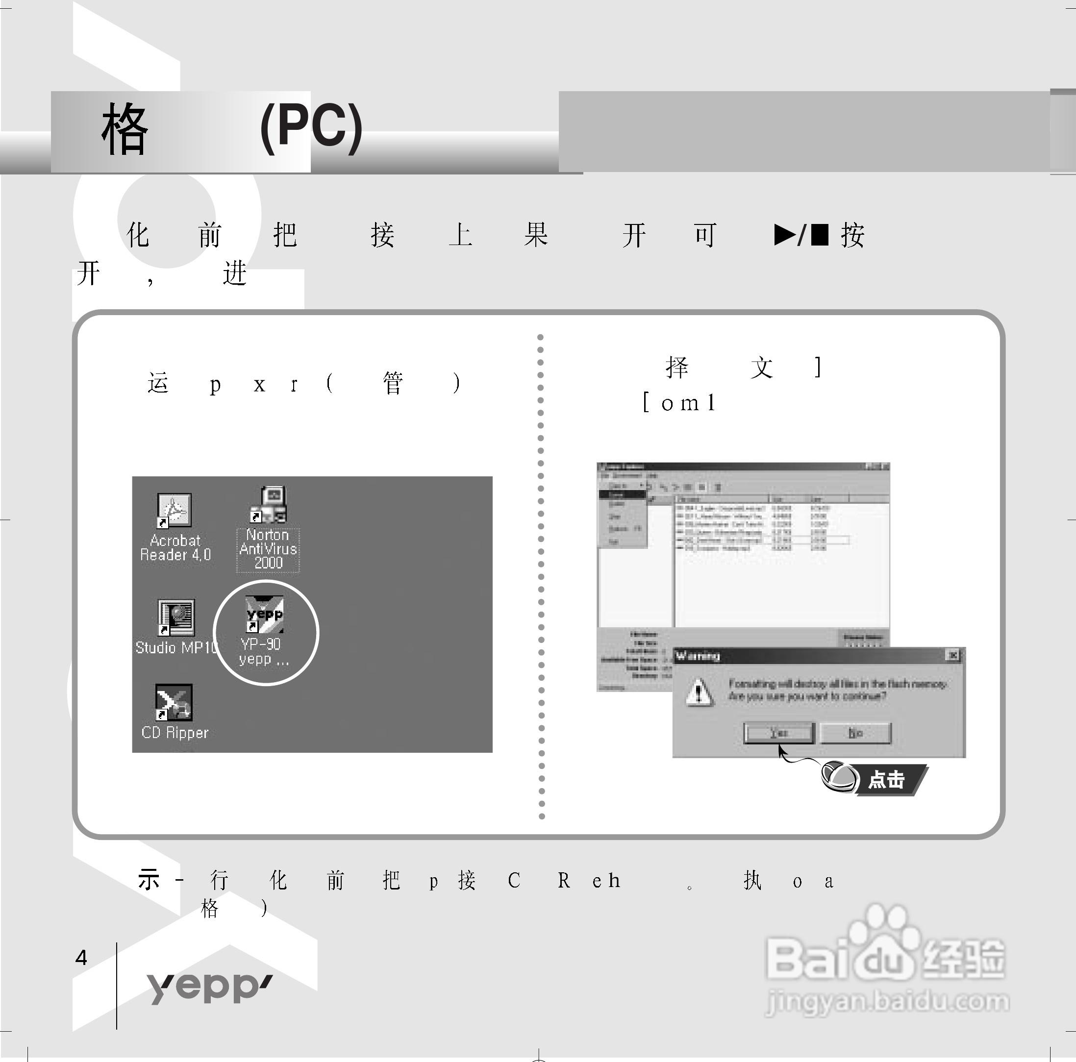 三星YP-90 MP3播放器使用说明书:[5]