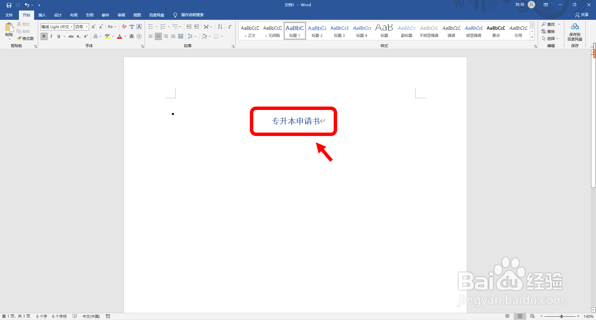 专升本申请书怎么写