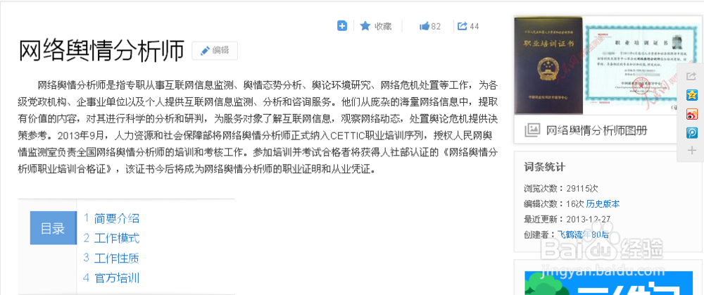 怎样考取人社部CETTIC网络舆情分析师资格证书