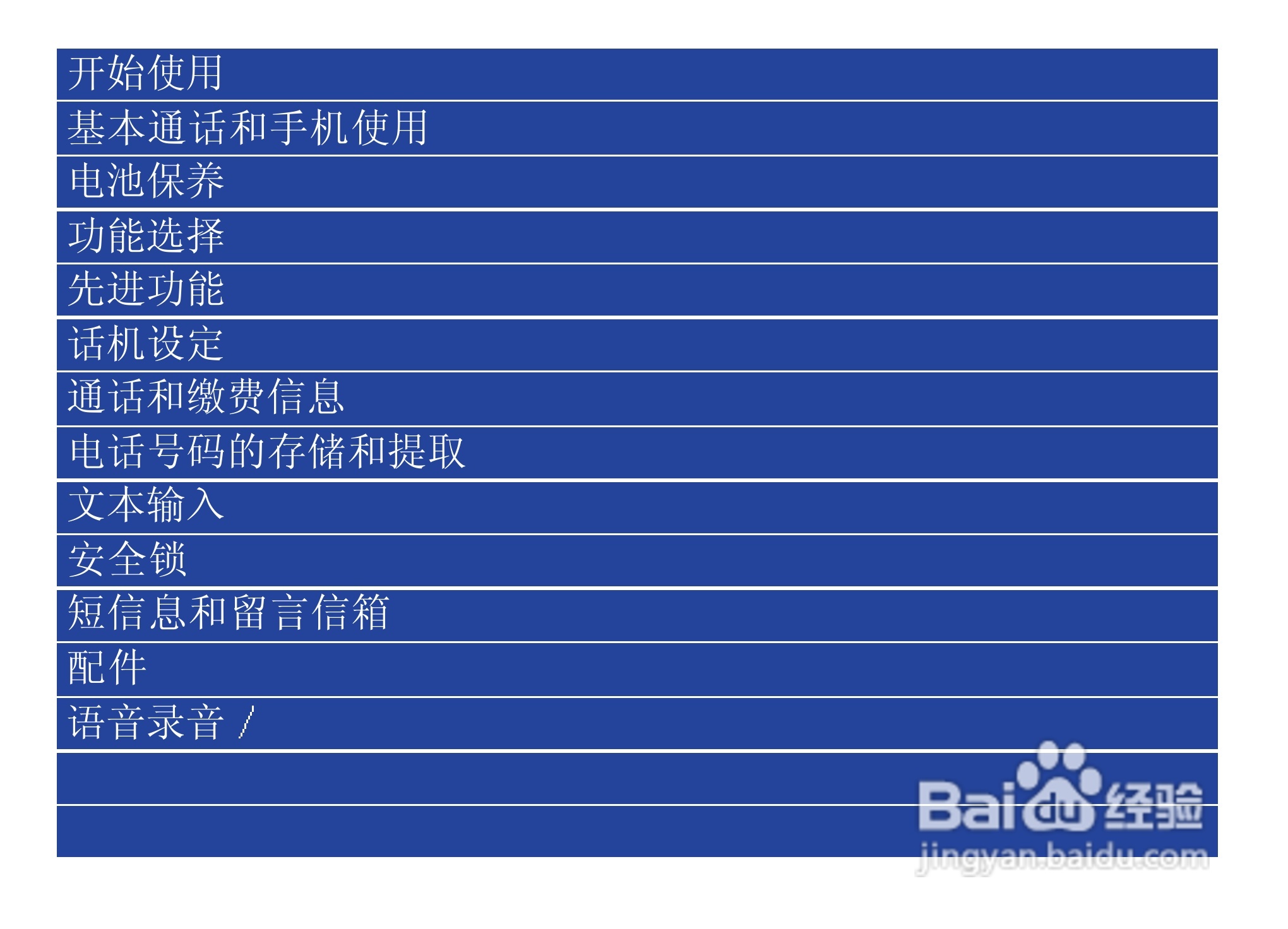 NEC N8000手机使用说明书:[1]
