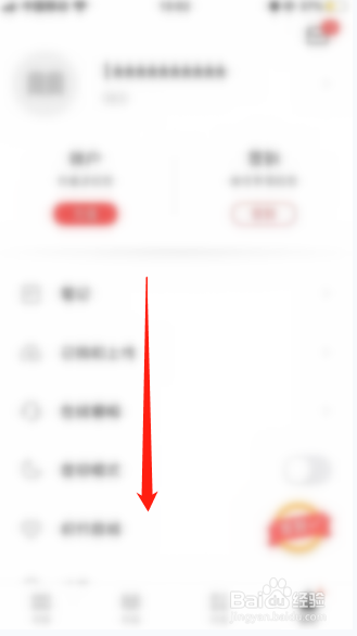 网易云阅读如何退出账号登录
