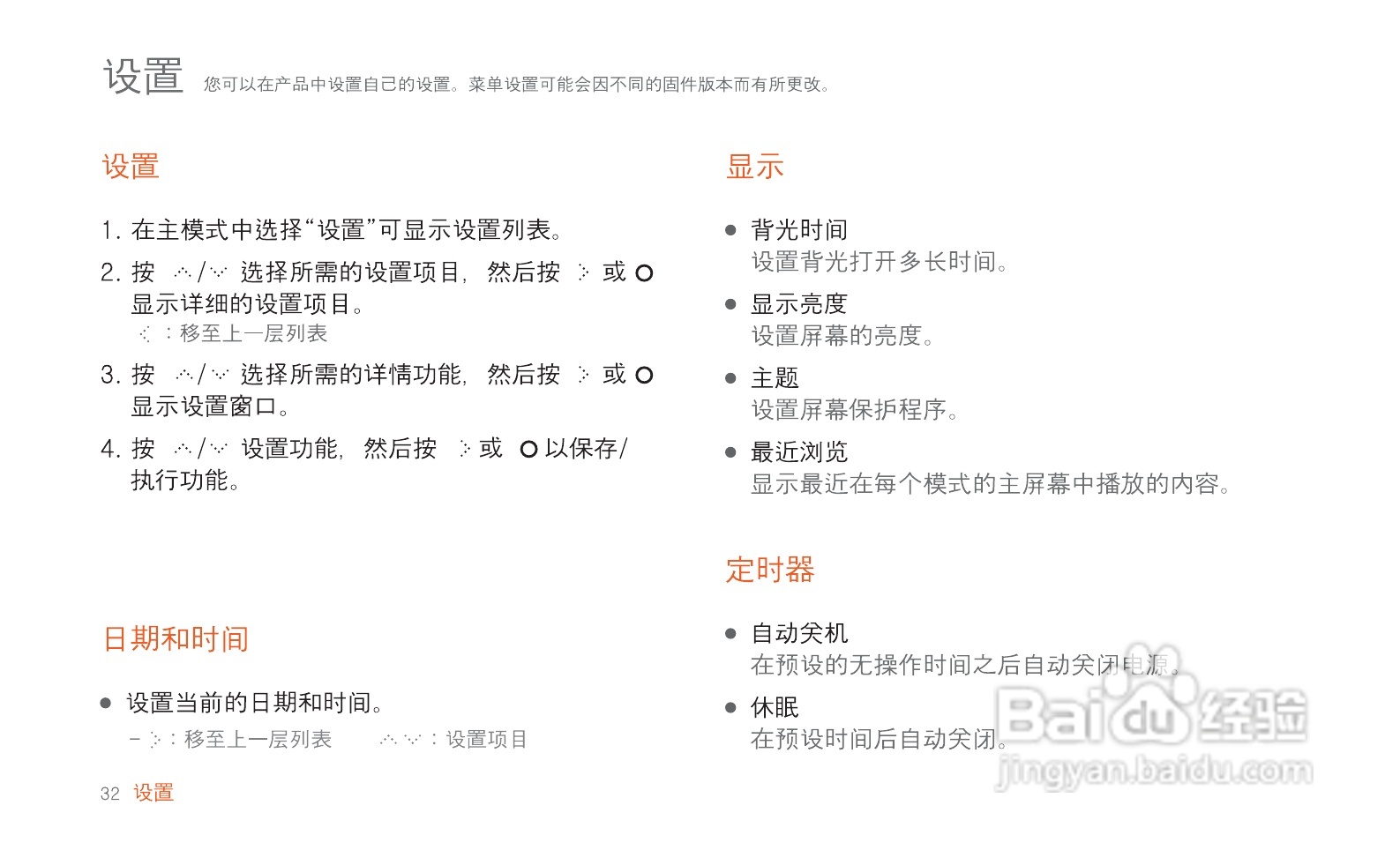 艾利和MP3播放器E200型使用说明书:[4]