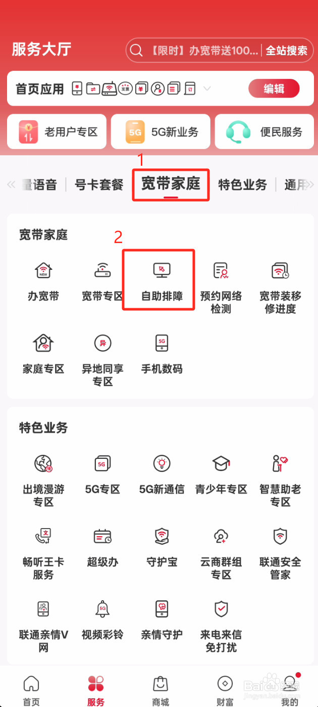 中国联通宽带如何进行自助排障？