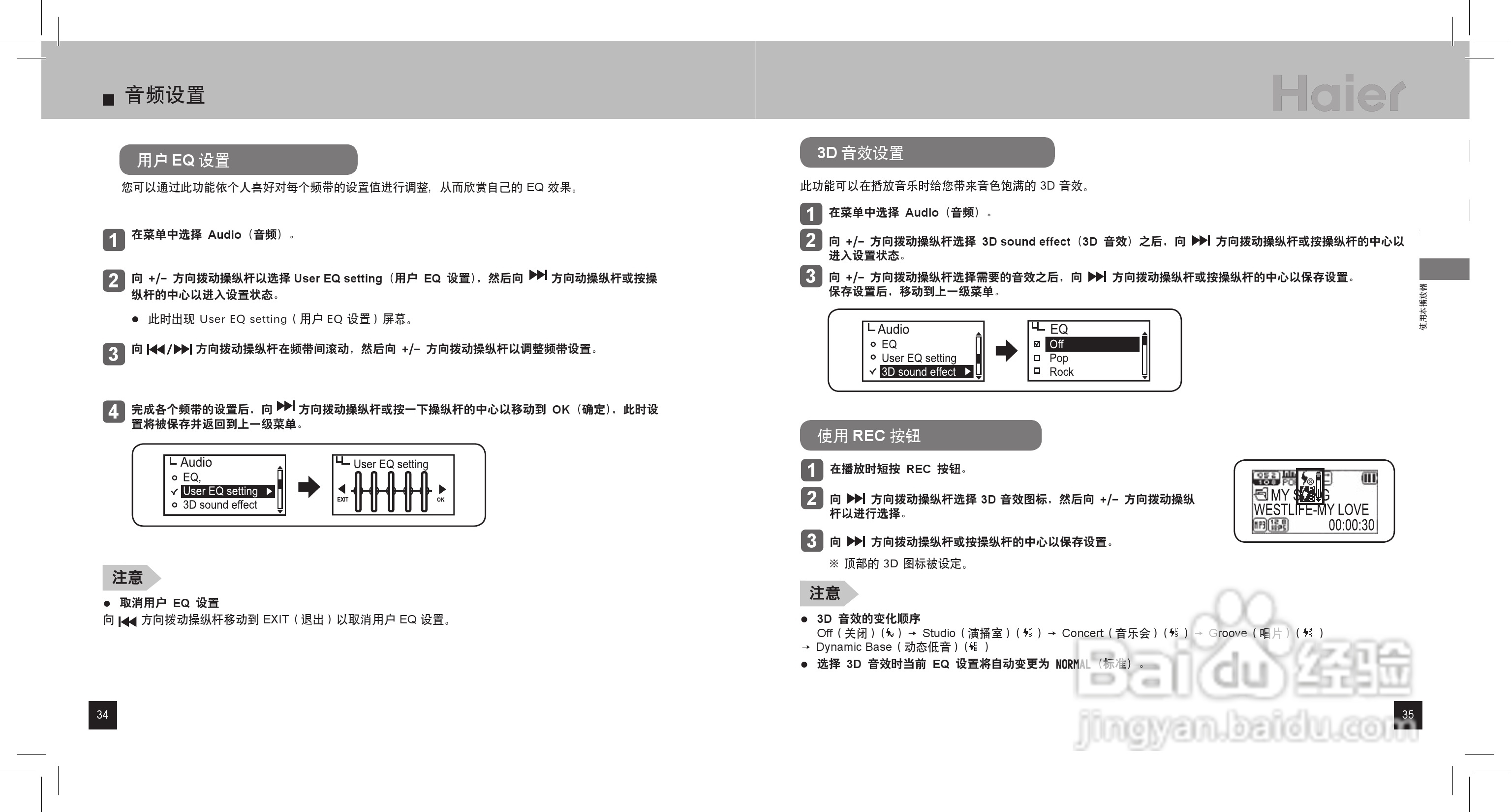 海尔MAF-L30 MP3播放器使用说明书:[2]