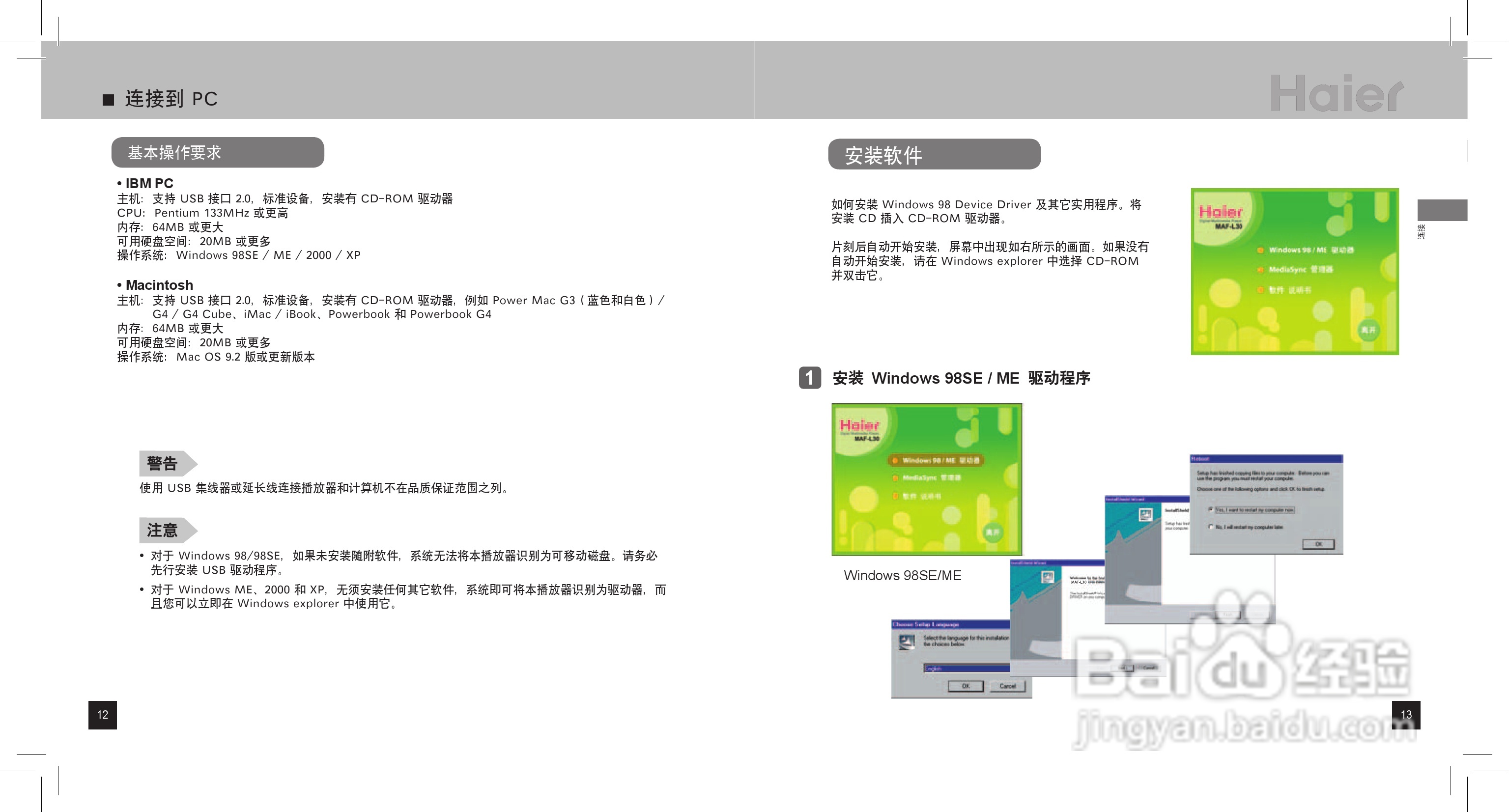 海尔MAF-L30 MP3播放器使用说明书:[1]