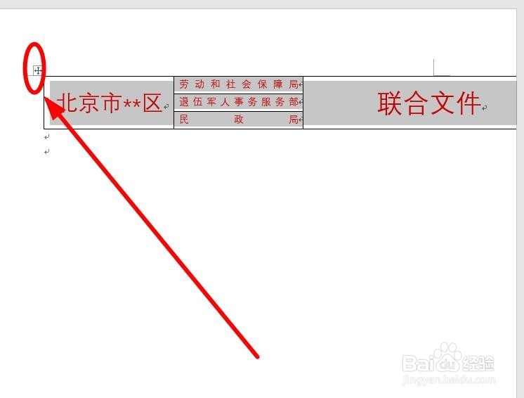 Word中的表格不能完整显示应该如何处理