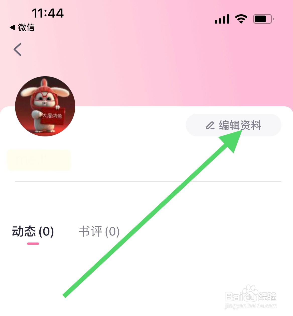 悸花乐读如何更换头像？