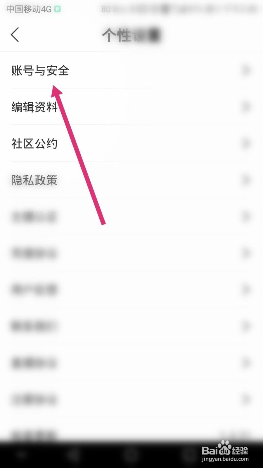 微知秀如何更换绑定的手机号