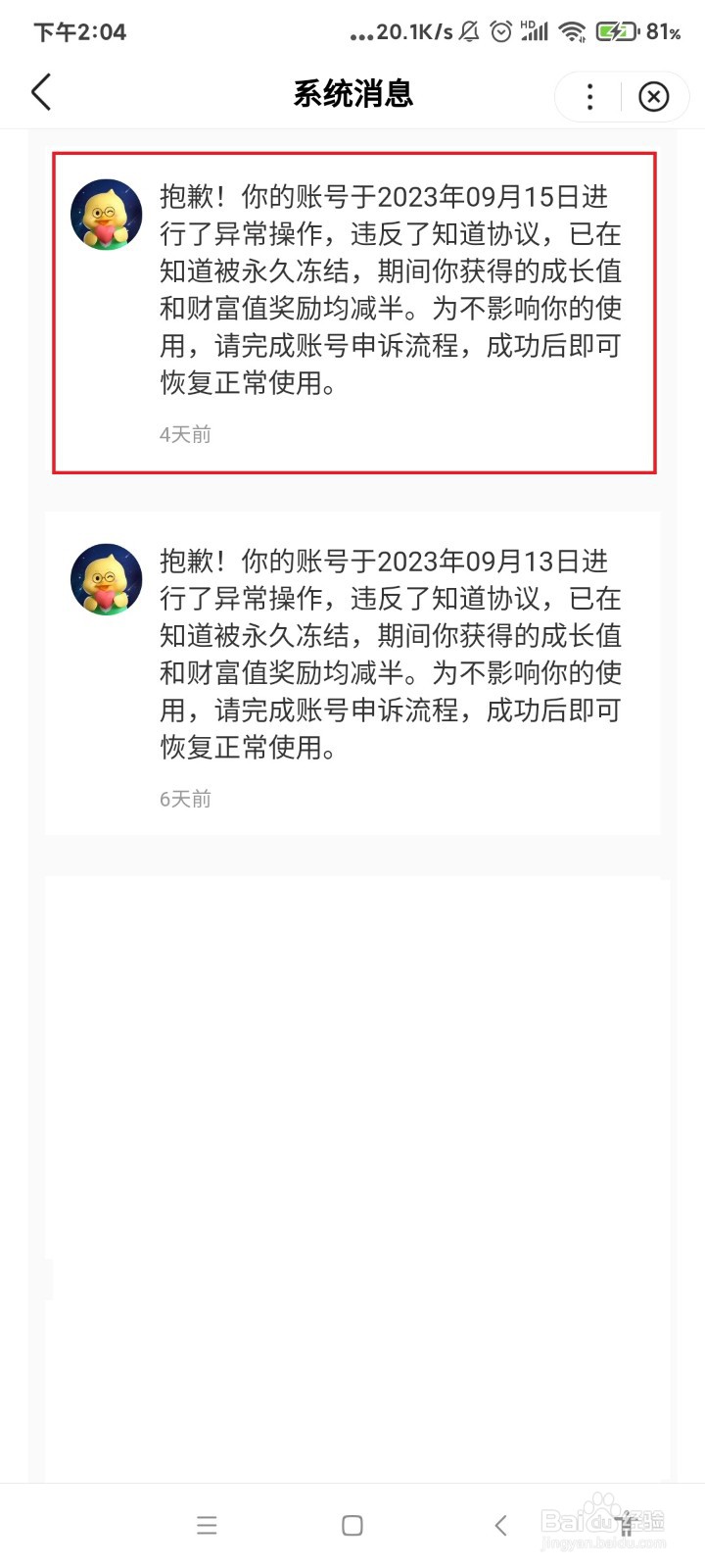百度知道怎么申诉解封账号？