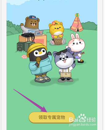 QQ音乐怎么领取宠物蛋