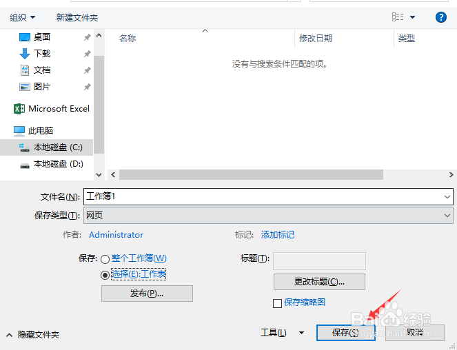 excel如何将表格保存为网页形式？