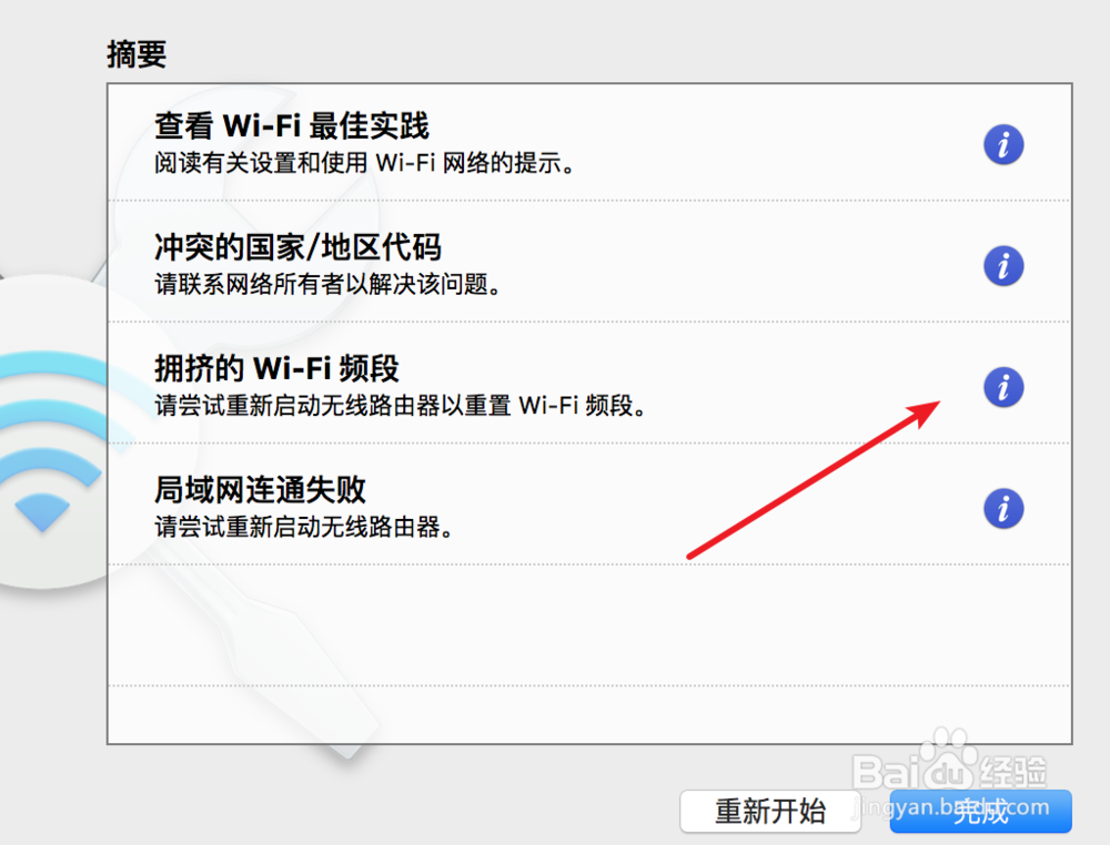 mac wifi出现‘断流’情况,如何检测wifi情况