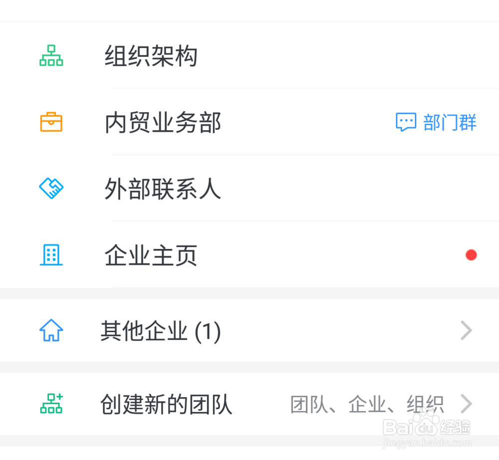 怎样退出钉钉团队？
