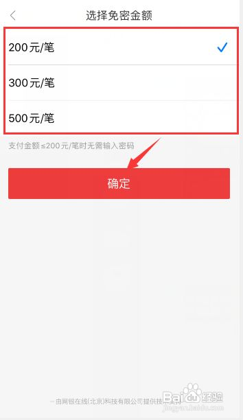 京东金融怎么开启小额免密
