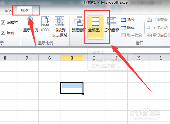 Excel2010表格中怎么多窗口显示