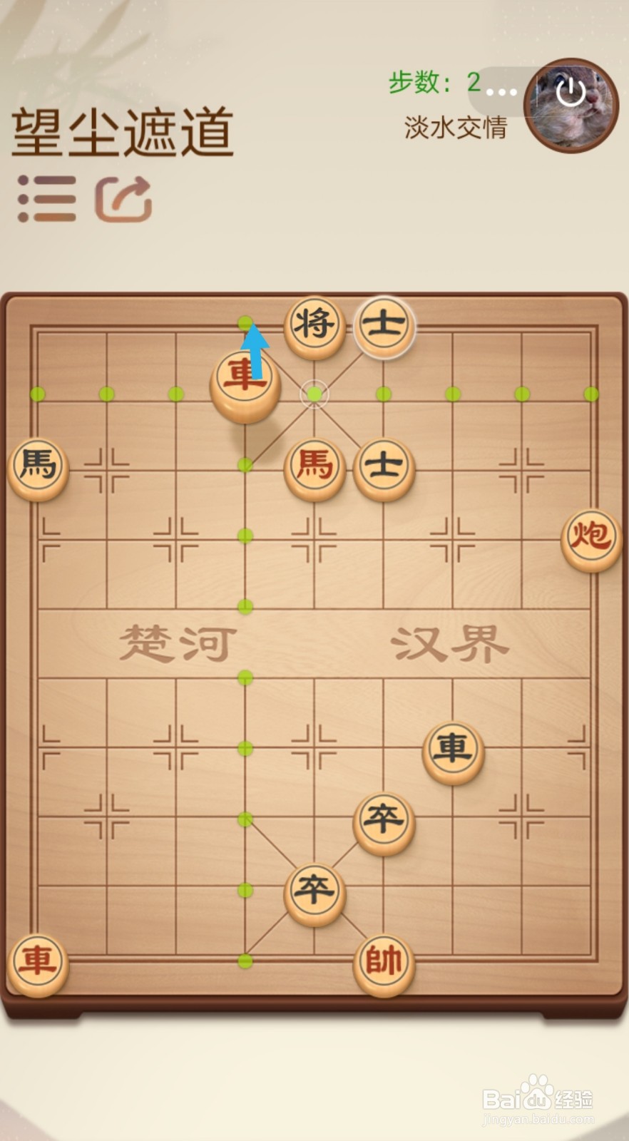 途游中国象棋第二关2-3—2-4怎么过关
