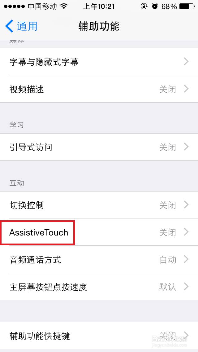 怎么打开苹果手机的 小圆点 快捷键