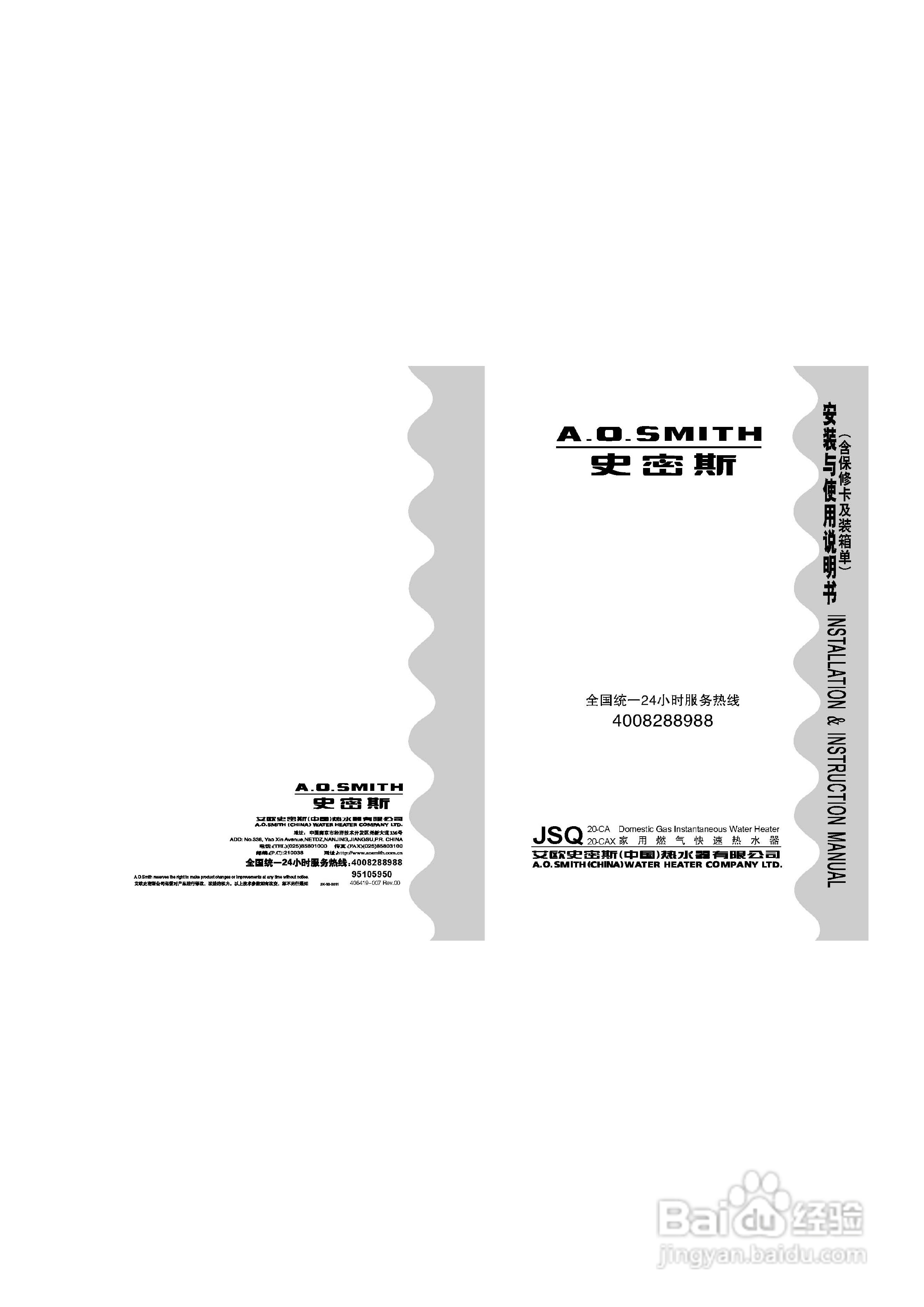 史密斯JSQ20-CA热水器使用说明书:[1]
