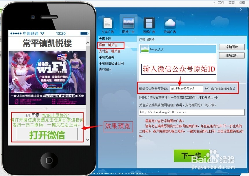 WiFi智能广告营销系统插入广告小技巧